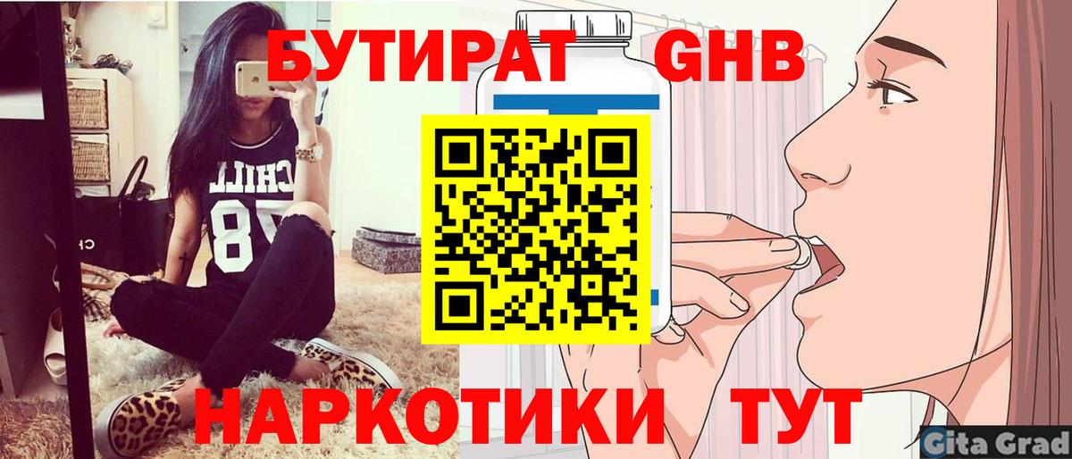 БУТИРАТ жидкий экстази Шарыпово