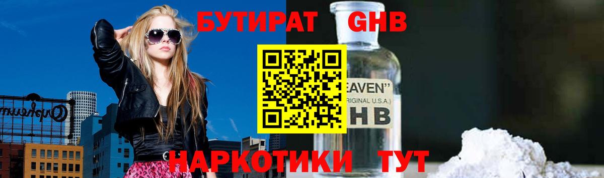 Шарыпово  БУТИРАТ Butirat  Бутират  Вход с VPN 