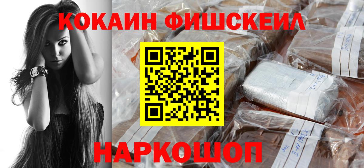COCAIN FishScale Шарыпово