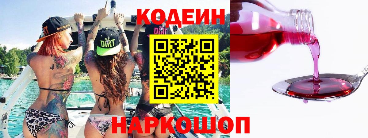 Кодеиновый сироп Lean напиток Lean (лин) Шарыпово