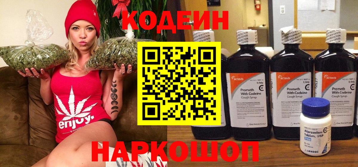 Кодеиновый сироп Lean напиток Lean (лин)  Кодеин Purple Drank  Вход с VPN  Шарыпово 