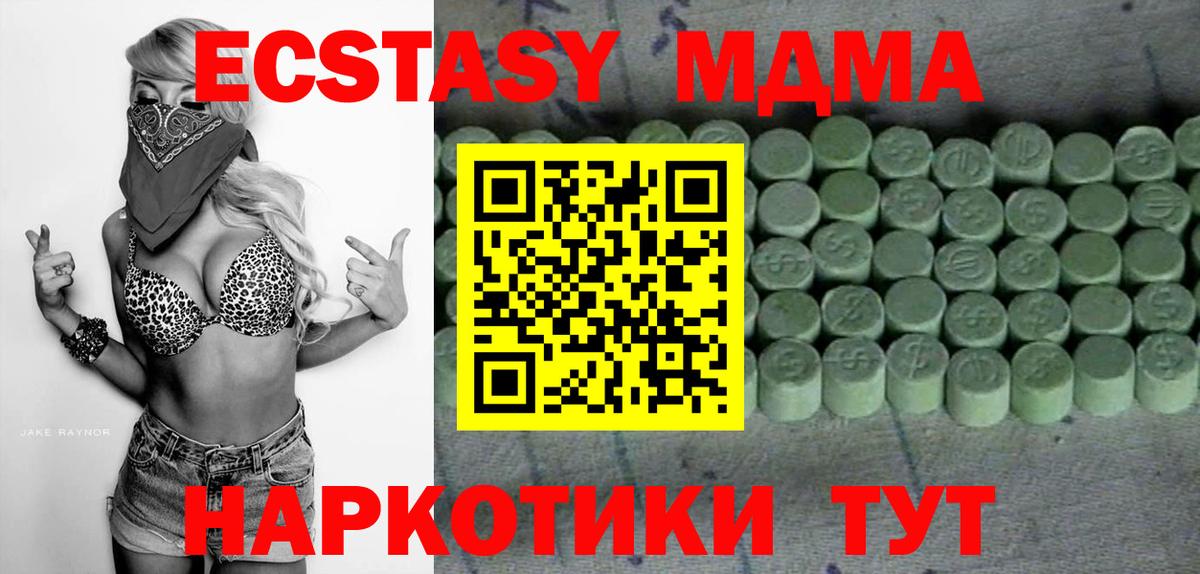 ЭКСТАЗИ MDMA Шарыпово